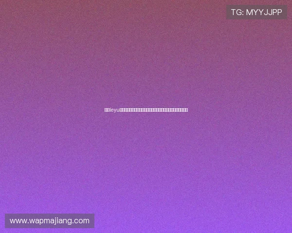 乐鱼leyu登录入口世界杯赛事直播入口全攻略助你第一时间掌握比赛动态